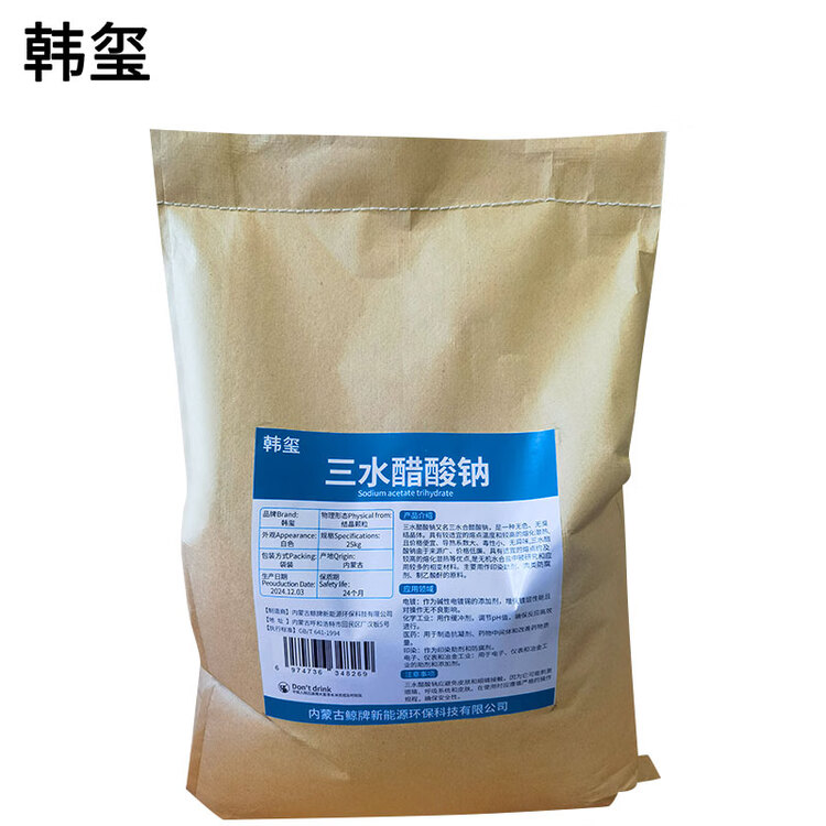  三水处酸钠 污水处理专用 25Kg/袋
