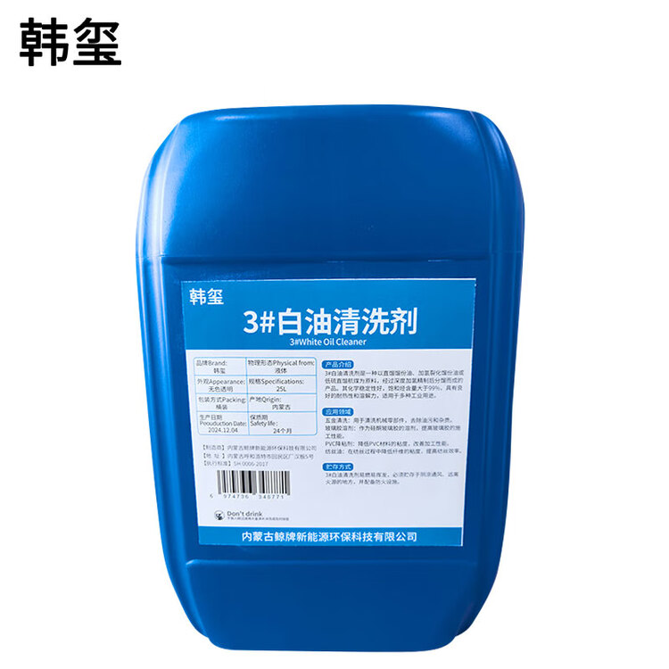  3#白油清洗剂 3号煤油清洗剂 航空煤油无味煤油 25L/桶