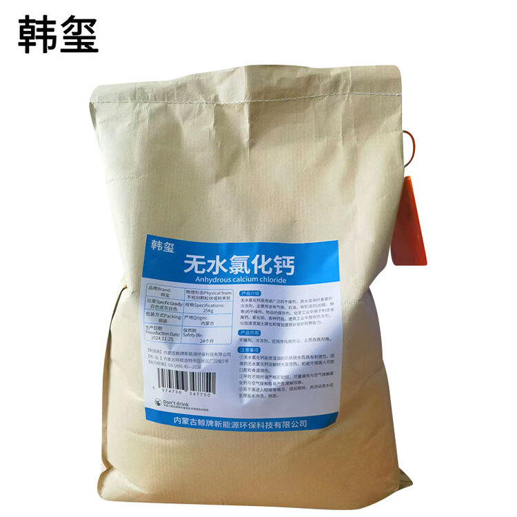  无水氯化钙 含量95% 融雪剂 干燥剂  25Kg/袋