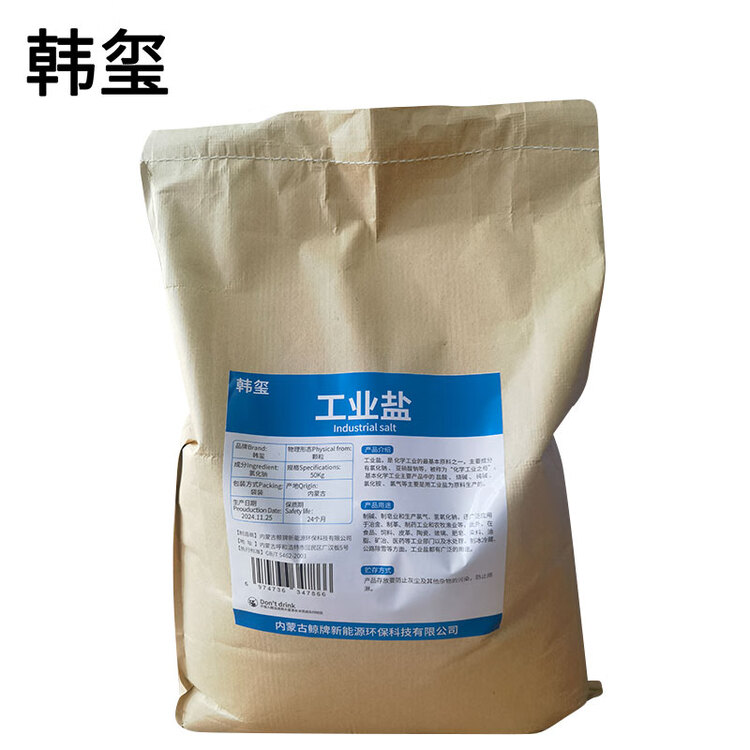  工业盐    融雪盐 锅炉软水盐  氯化钠含量≥95.5% 50Kg/袋