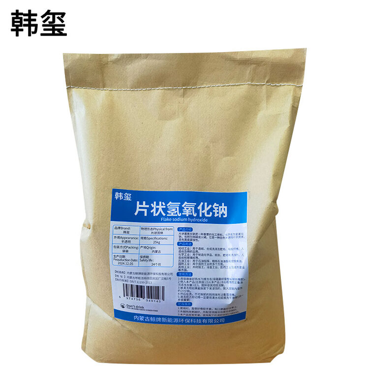  片状氢氧化钠 重油污清洁剂 火碱片碱 25Kg/袋