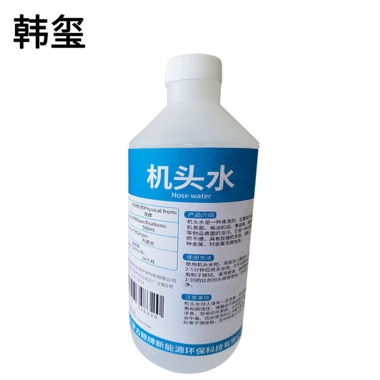  机头水 强力去污发动机外部清洗剂 500ml/瓶
