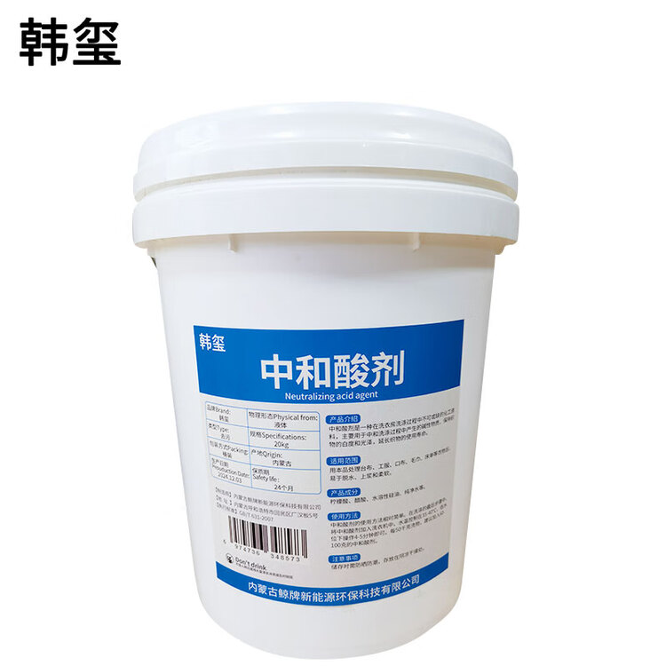  中和酸剂 20Kg 桶