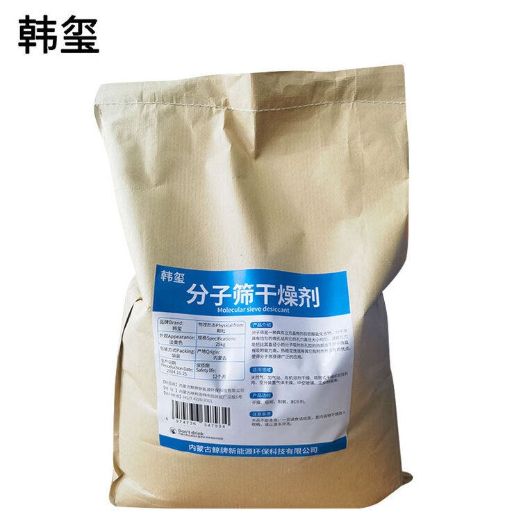  分子筛干燥剂 4A分子筛 规格备注 25Kg/袋