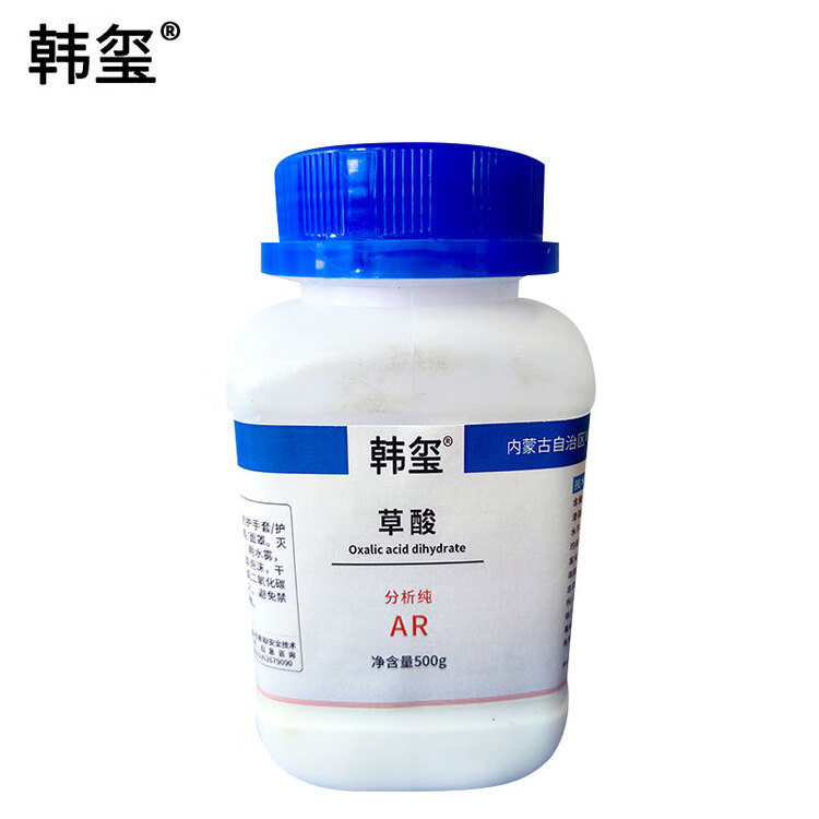  草酸AR500g/瓶 18.8元/瓶