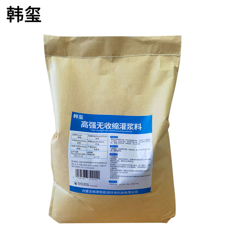  高强无收缩灌浆料 25Kg/袋