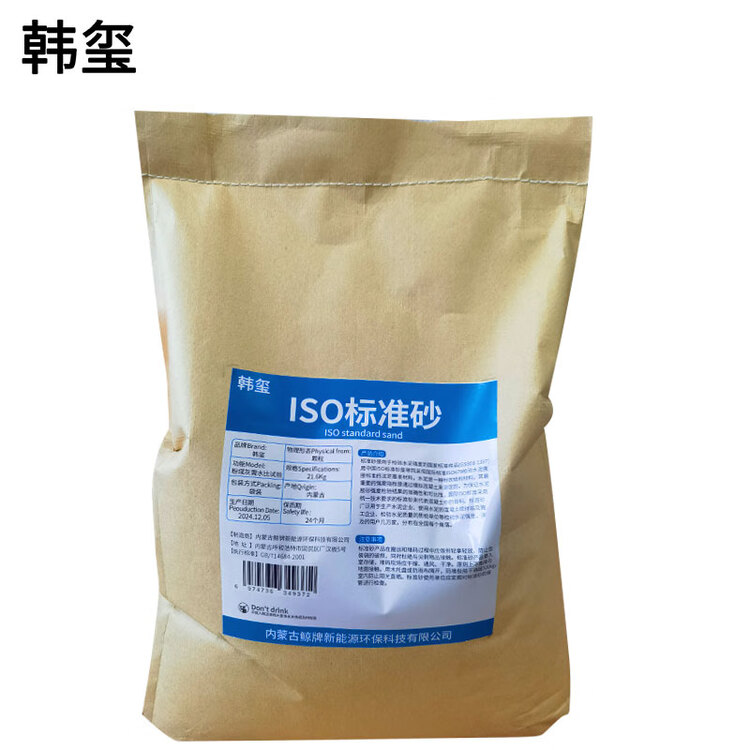   ISO标准砂 水泥试验用标准砂 21.6Kg 袋
