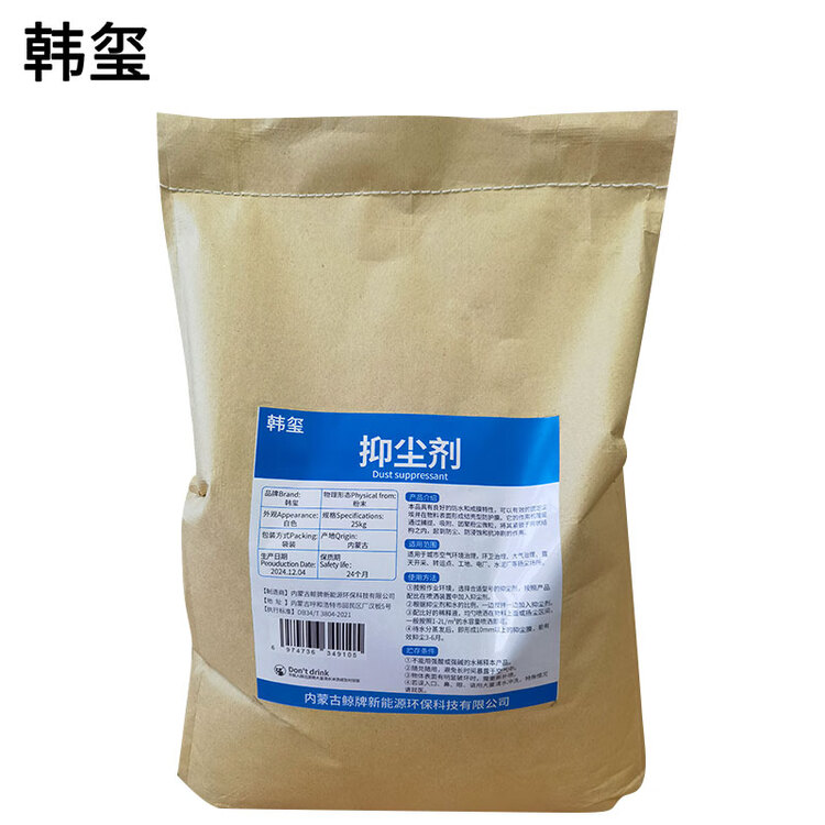  抑尘剂 固沙剂 防尘剂粉状降尘封尘 25Kg/袋