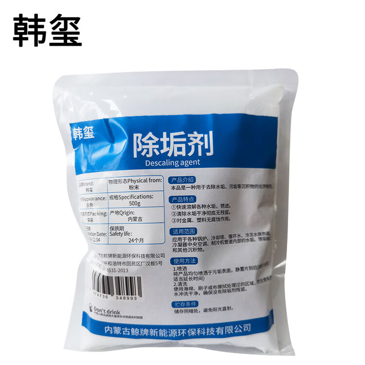  除垢剂 水垢清除剂 强力去垢清洗剂 500g/袋