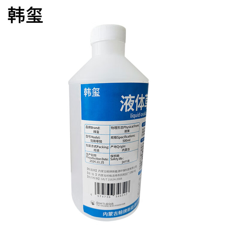  液体草酸 草酸清洁剂 强力除垢剂 500ml瓶