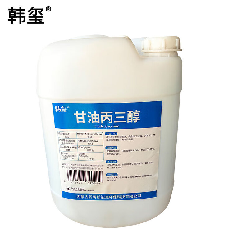  甘油丙三醇 食品级99.5%  30Kg/桶  980元/桶