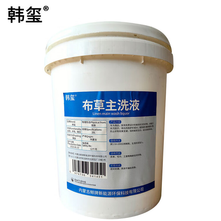  布草主洗液  布草洗涤主洗液  20L/桶  598元/桶
