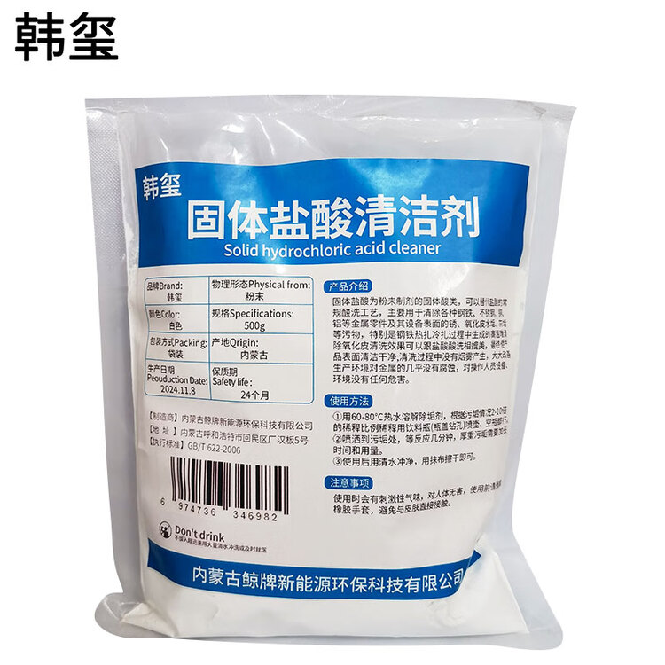  固体盐酸清洁剂 强力除垢剂清洗剂 尿碱溶解剂 500g/袋