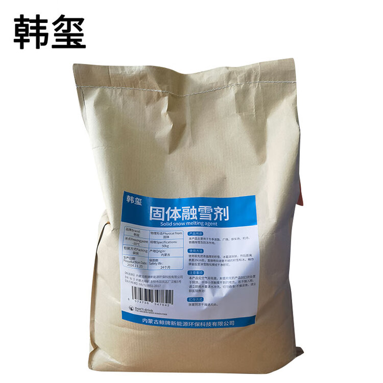  固体融雪剂 环保融雪剂 融雪融冰  -30℃ 50Kg/袋