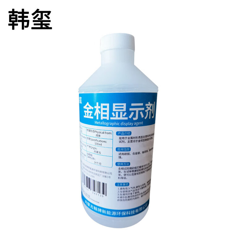  金相显示剂 4% 500ml 瓶