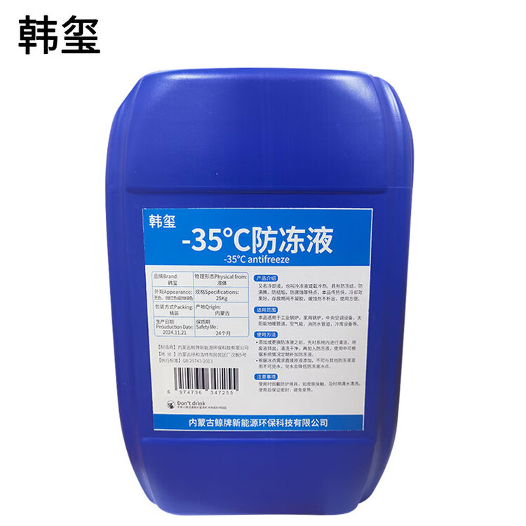  -35℃防冻液 发动机冷却液 乙二醇防冻液 25Kg/桶