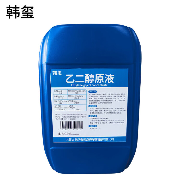  乙二醇原液 防冻液原料 含量≥95% 工业级 kg