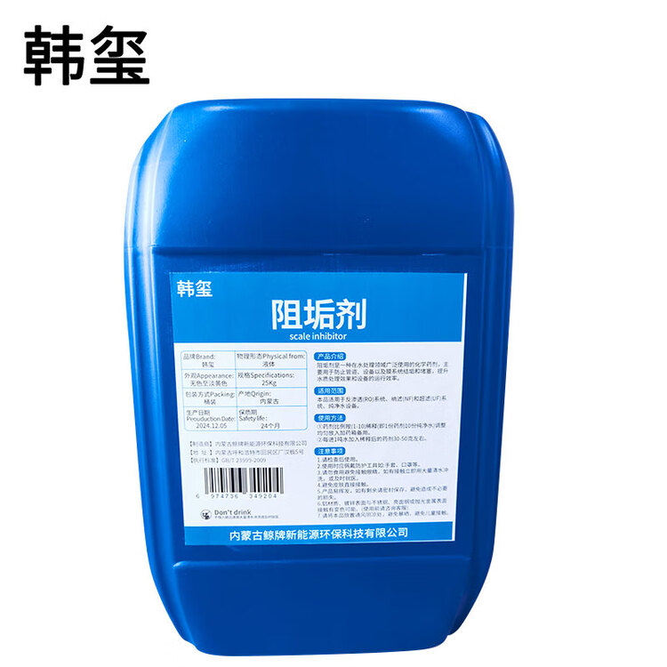  阻垢剂 反渗透阻垢剂 25Kg 桶