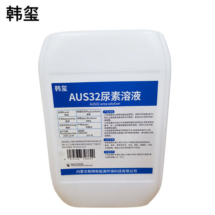  AUS32尿素溶液 20Kg/桶 