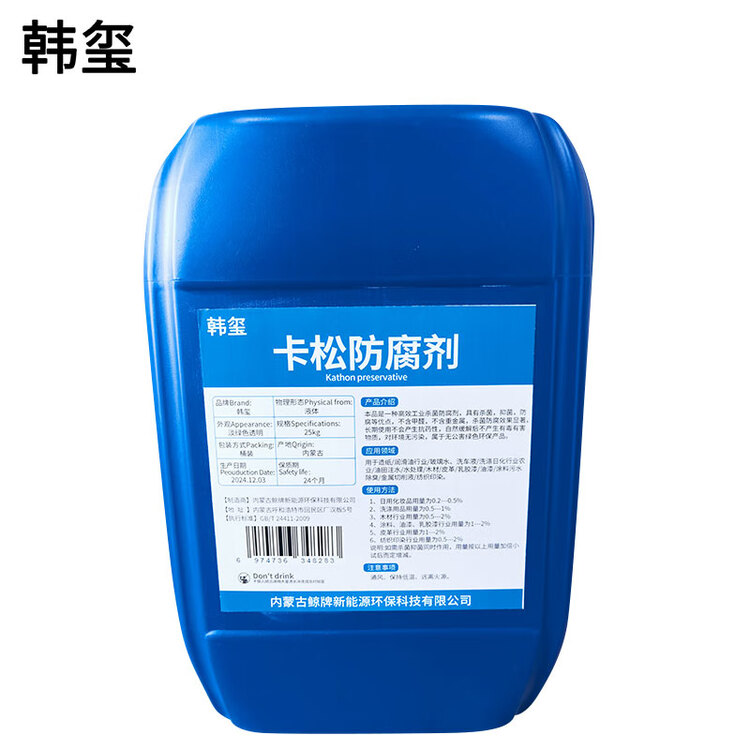  卡松防腐剂 杀菌防腐 25Kg/桶