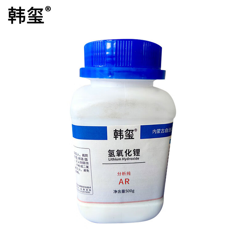  氢氧化锂 AR500g/瓶 698元/瓶
