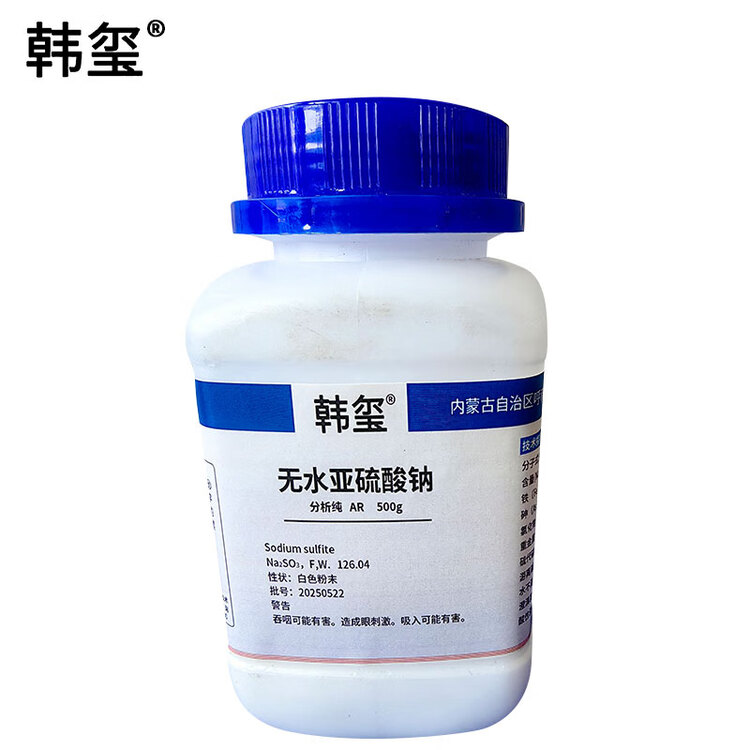  无水亚硫酸钠AR500g/瓶 39元/瓶