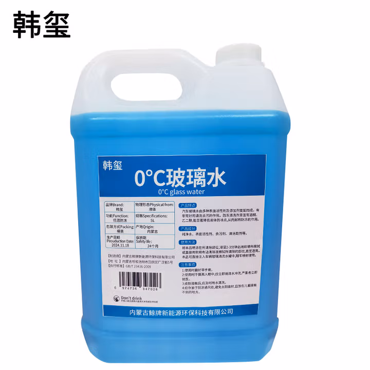  0℃玻璃水 汽车玻璃水  玻璃水清洗剂 5L/桶