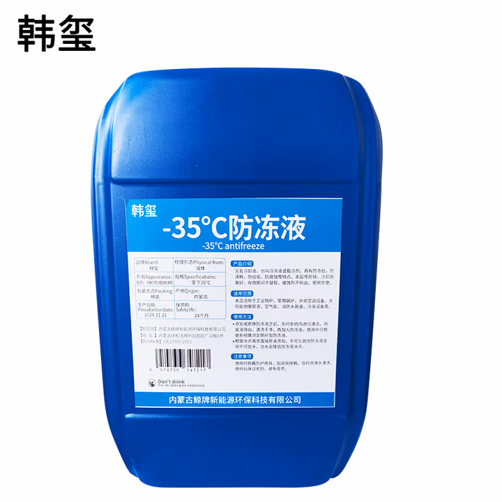  -35℃防冻液 发动机冷却液 乙二醇防冻液 1Kg
